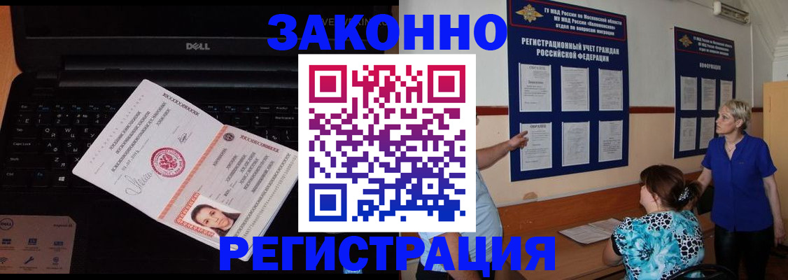 временная регистрация недорого в Радужном