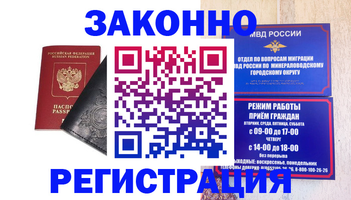 прописка ребенка в Радужном
