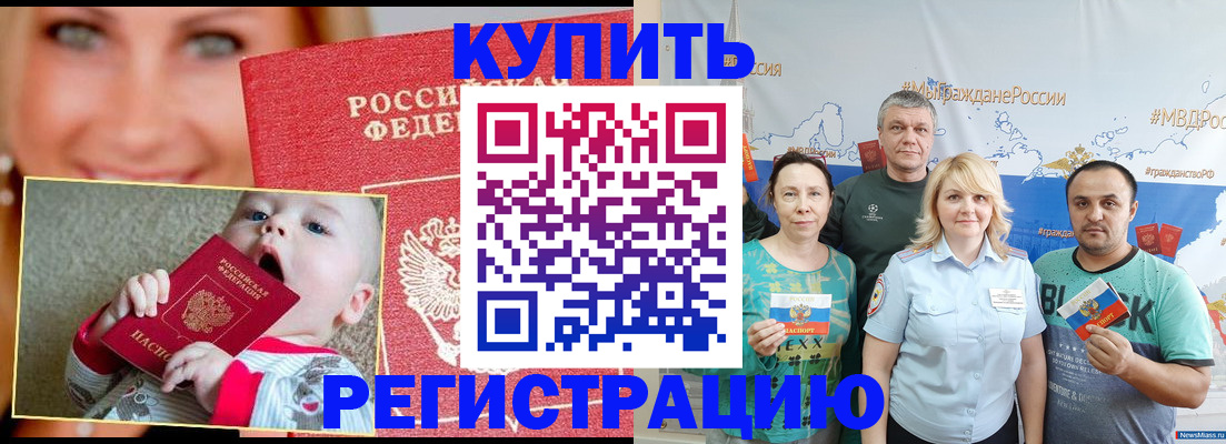 временная регистрация для всех в Радужном